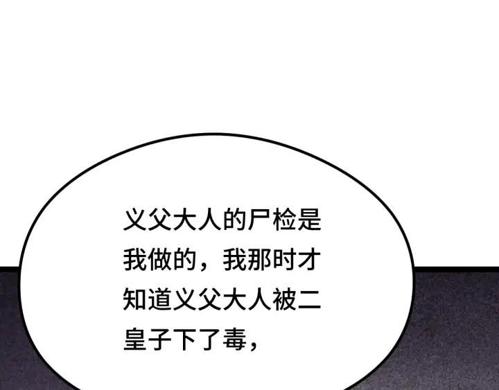 魂兵之戈（最新版）韩漫全集-80话 不合适（下）无删减无遮挡章节图片 