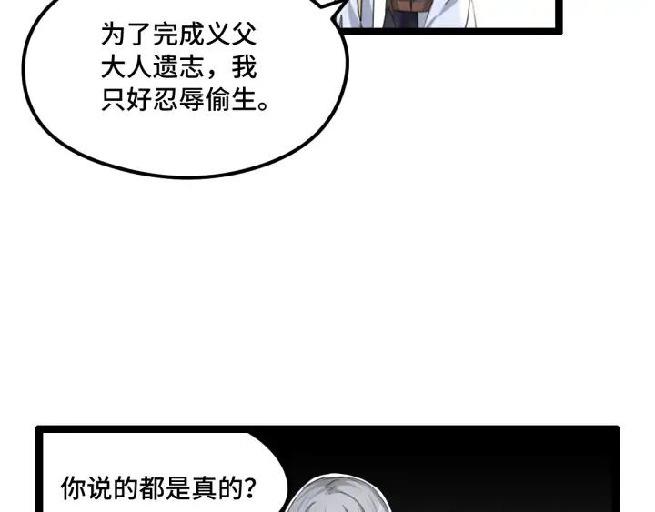 魂兵之戈（最新版）韩漫全集-80话 不合适（下）无删减无遮挡章节图片 