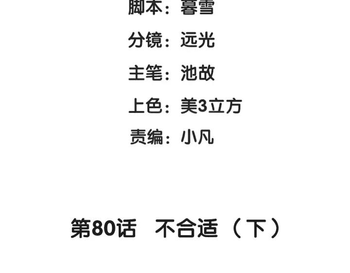 魂兵之戈（最新版）韩漫全集-80话 不合适（下）无删减无遮挡章节图片 