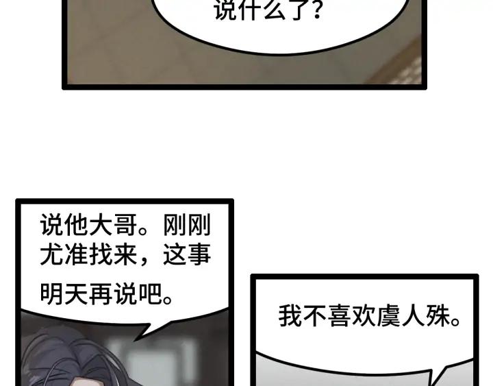 魂兵之戈（最新版）韩漫全集-80话 不合适（下）无删减无遮挡章节图片 