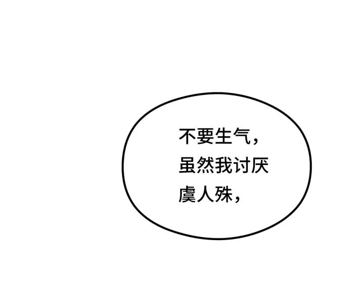 魂兵之戈（最新版）韩漫全集-81话 重要的人（上）无删减无遮挡章节图片 