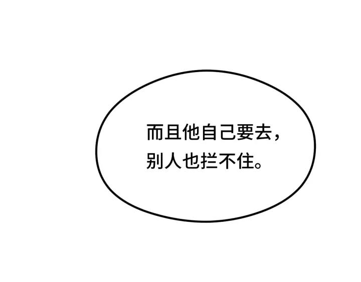 魂兵之戈（最新版）韩漫全集-81话 重要的人（上）无删减无遮挡章节图片 