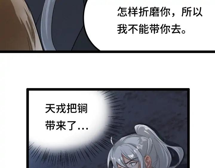 魂兵之戈（最新版）韩漫全集-81话 重要的人（上）无删减无遮挡章节图片 