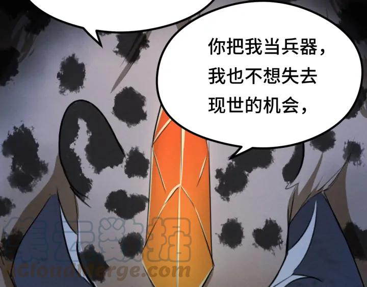 魂兵之戈（最新版）韩漫全集-81话 重要的人（上）无删减无遮挡章节图片 