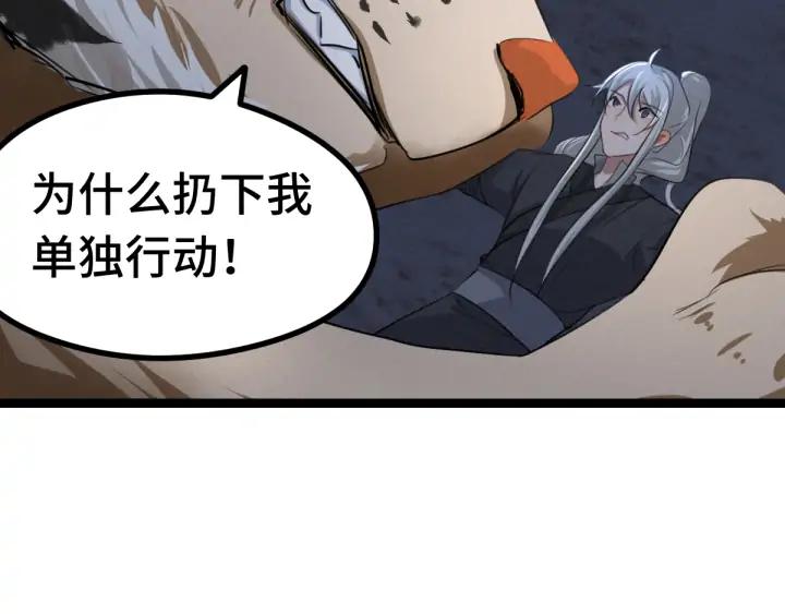 魂兵之戈（最新版）韩漫全集-81话 重要的人（上）无删减无遮挡章节图片 