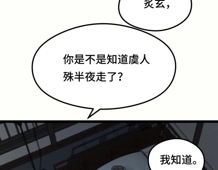魂兵之戈（最新版）韩漫全集-81话 重要的人（上）无删减无遮挡章节图片 
