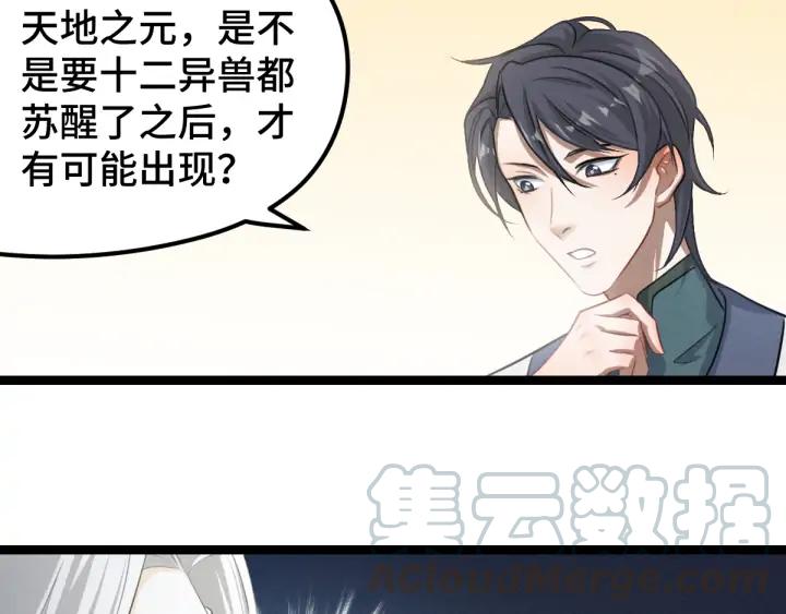魂兵之戈（最新版）韩漫全集-81话 重要的人（下）无删减无遮挡章节图片 