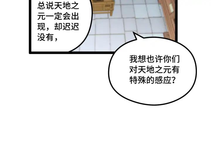 魂兵之戈（最新版）韩漫全集-81话 重要的人（下）无删减无遮挡章节图片 