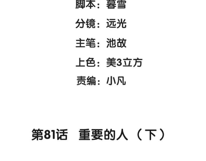 魂兵之戈（最新版）韩漫全集-81话 重要的人（下）无删减无遮挡章节图片 