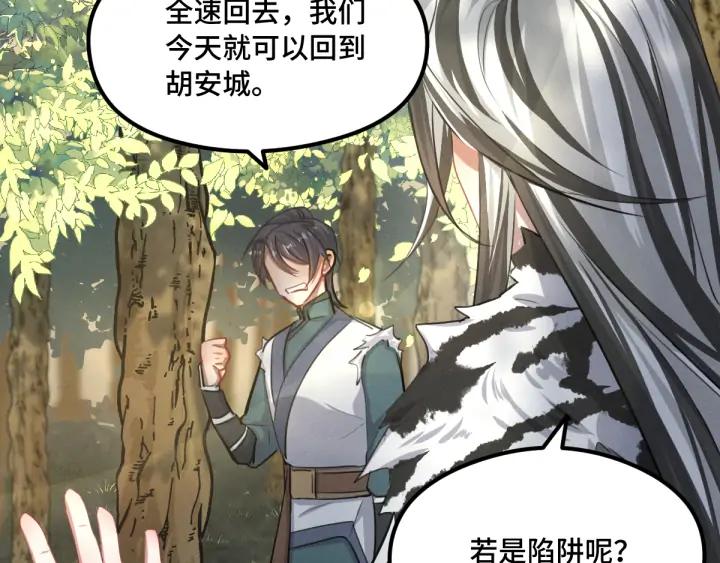魂兵之戈（最新版）韩漫全集-81话 重要的人（下）无删减无遮挡章节图片 