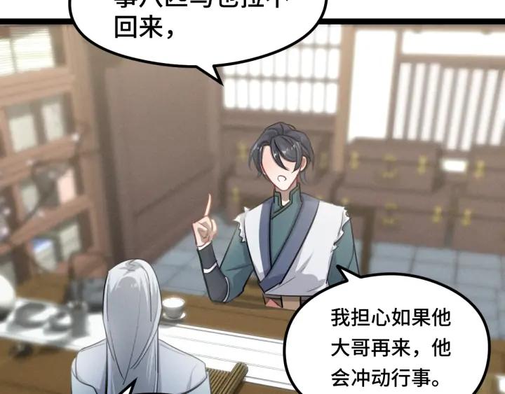 魂兵之戈（最新版）韩漫全集-81话 重要的人（下）无删减无遮挡章节图片 