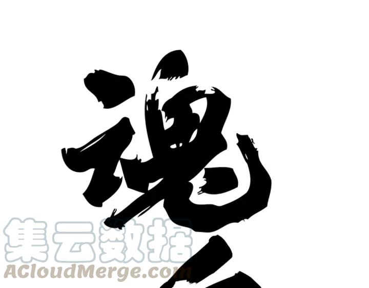 魂兵之戈（最新版）韩漫全集-82话 对手（上）无删减无遮挡章节图片 