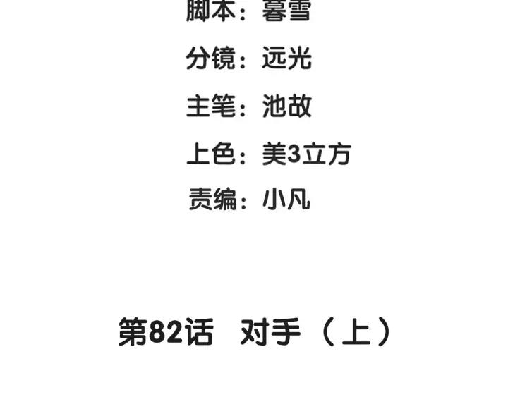 魂兵之戈（最新版）韩漫全集-82话 对手（上）无删减无遮挡章节图片 