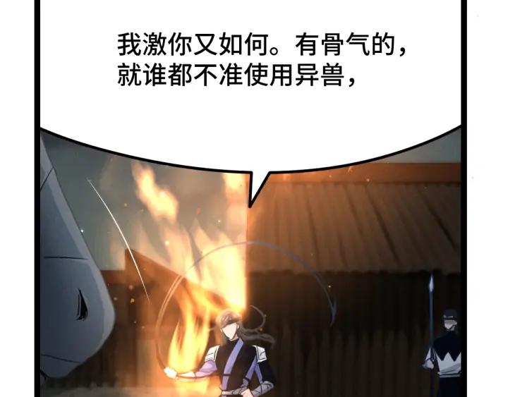 魂兵之戈（最新版）韩漫全集-82话 对手（上）无删减无遮挡章节图片 