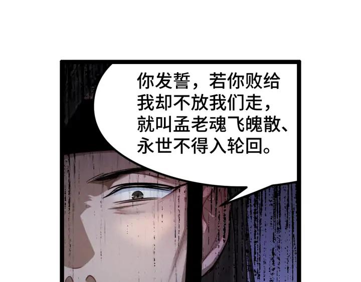 魂兵之戈（最新版）韩漫全集-82话 对手（上）无删减无遮挡章节图片 
