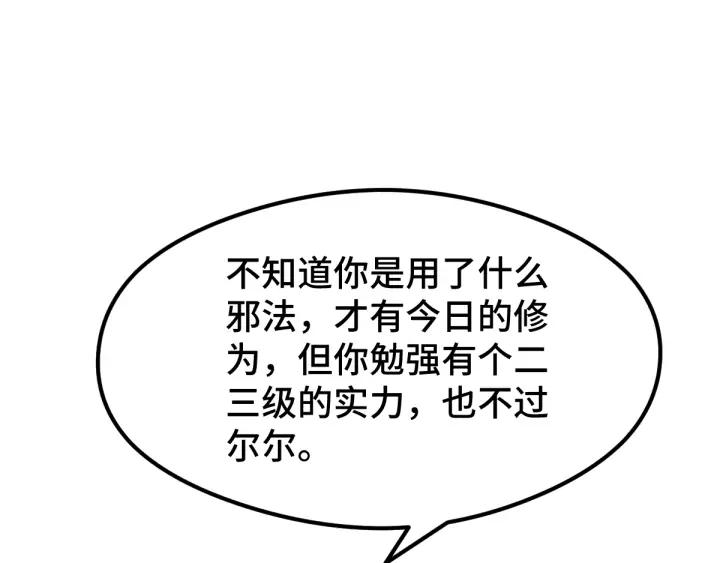 魂兵之戈（最新版）韩漫全集-82话 对手（下）无删减无遮挡章节图片 