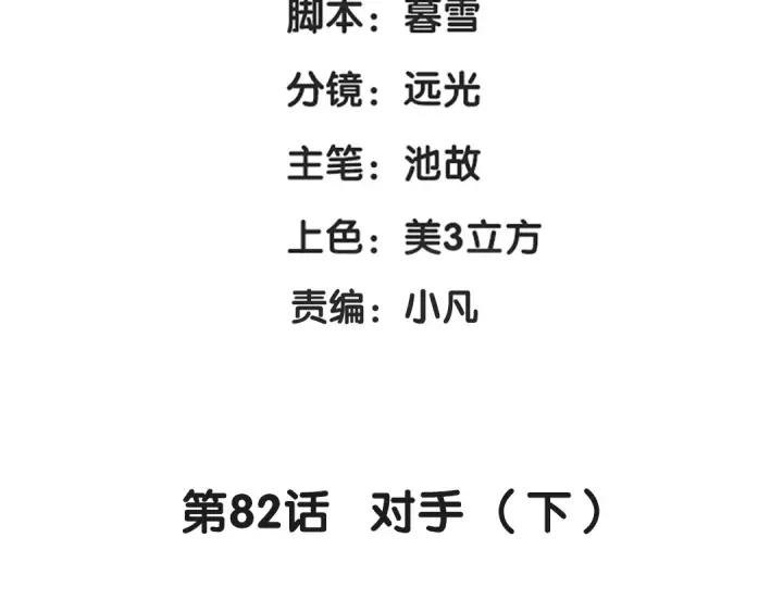 魂兵之戈（最新版）韩漫全集-82话 对手（下）无删减无遮挡章节图片 