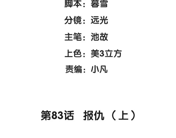 魂兵之戈（最新版）韩漫全集-83话 报仇（上）无删减无遮挡章节图片 