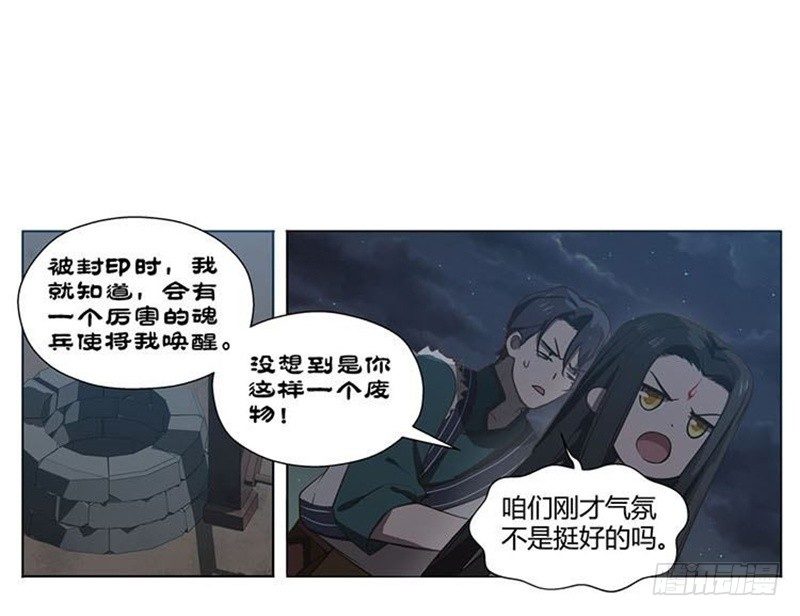 魂兵之戈（最新版）韩漫全集-第15话 洗澡无删减无遮挡章节图片 