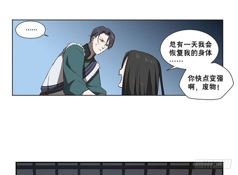 魂兵之戈（最新版）韩漫全集-第15话 洗澡无删减无遮挡章节图片 