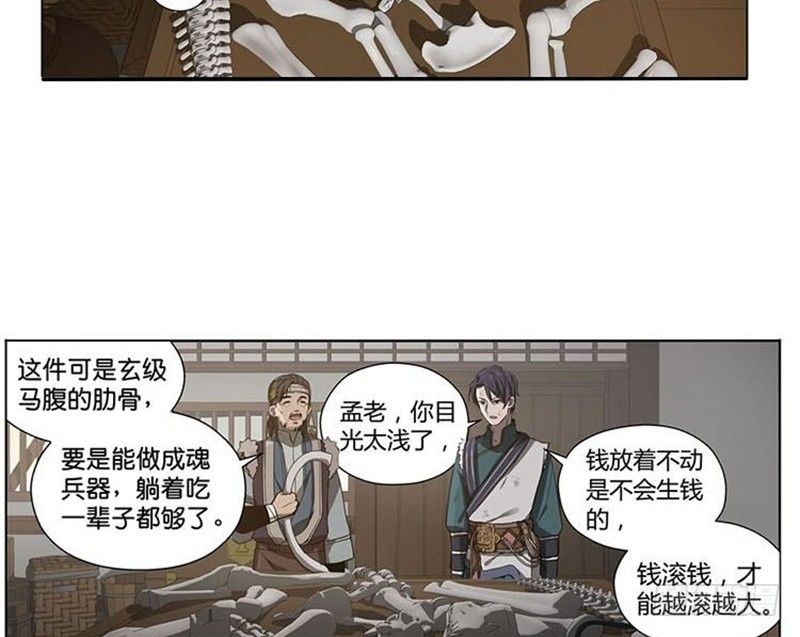 魂兵之戈（最新版）韩漫全集-第15话 洗澡无删减无遮挡章节图片 