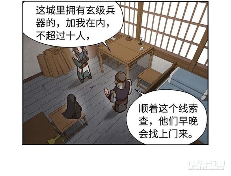 魂兵之戈（最新版）韩漫全集-第17话 不准丢下我无删减无遮挡章节图片 