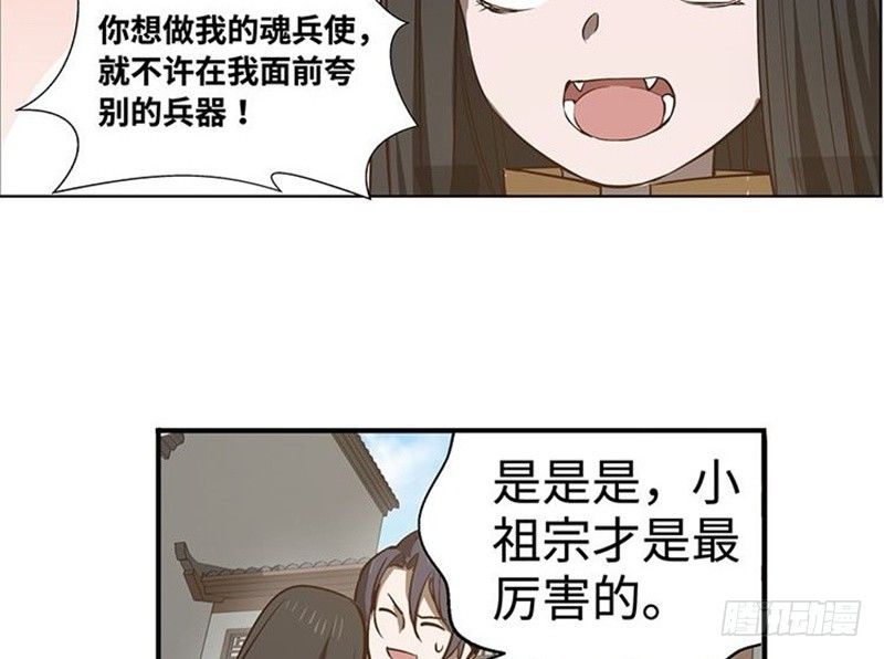 魂兵之戈（最新版）韩漫全集-第17话 不准丢下我无删减无遮挡章节图片 