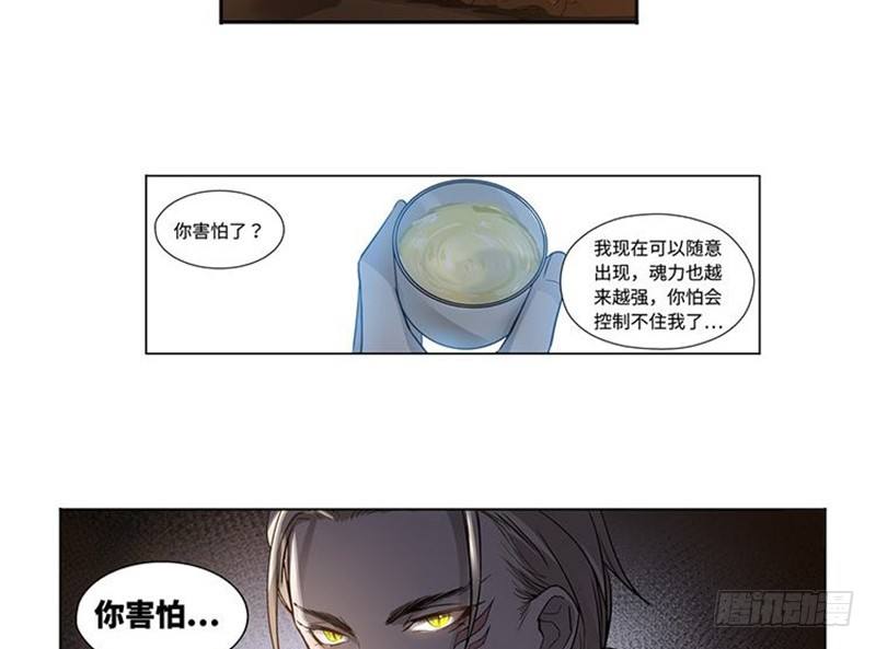 魂兵之戈（最新版）韩漫全集-第17话 不准丢下我无删减无遮挡章节图片 
