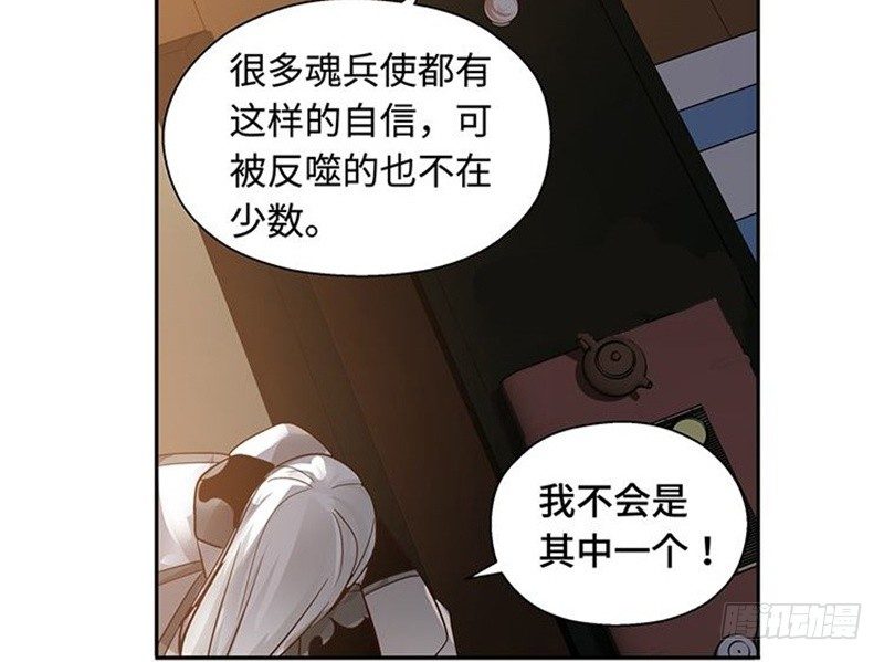 魂兵之戈（最新版）韩漫全集-第17话 不准丢下我无删减无遮挡章节图片 