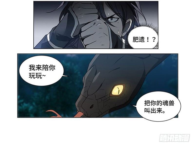 魂兵之戈（最新版）韩漫全集-第19话 前有狼后有虎无删减无遮挡章节图片 