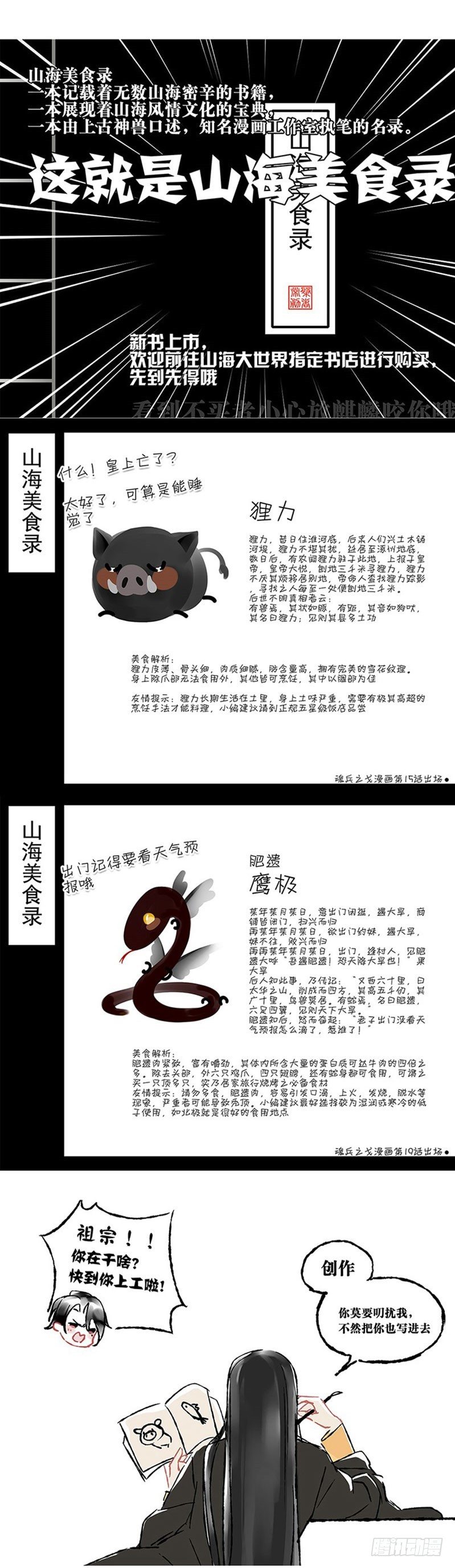 魂兵之戈（最新版）韩漫全集-第19话 前有狼后有虎无删减无遮挡章节图片 