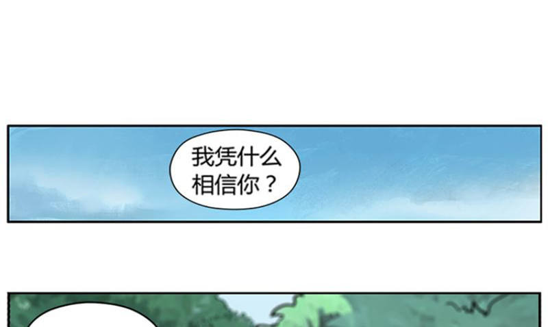 魂兵之戈（最新版）韩漫全集-第2话 是敌是友？无删减无遮挡章节图片 