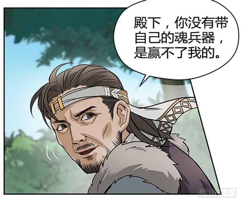 魂兵之戈（最新版）韩漫全集-第2话 是敌是友？无删减无遮挡章节图片 
