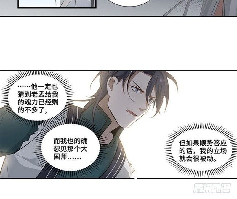 魂兵之戈（最新版）韩漫全集-第22话 都是小豆丁无删减无遮挡章节图片 