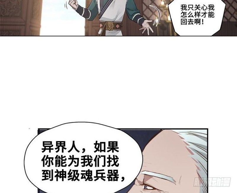 魂兵之戈（最新版）韩漫全集-第22话 都是小豆丁无删减无遮挡章节图片 