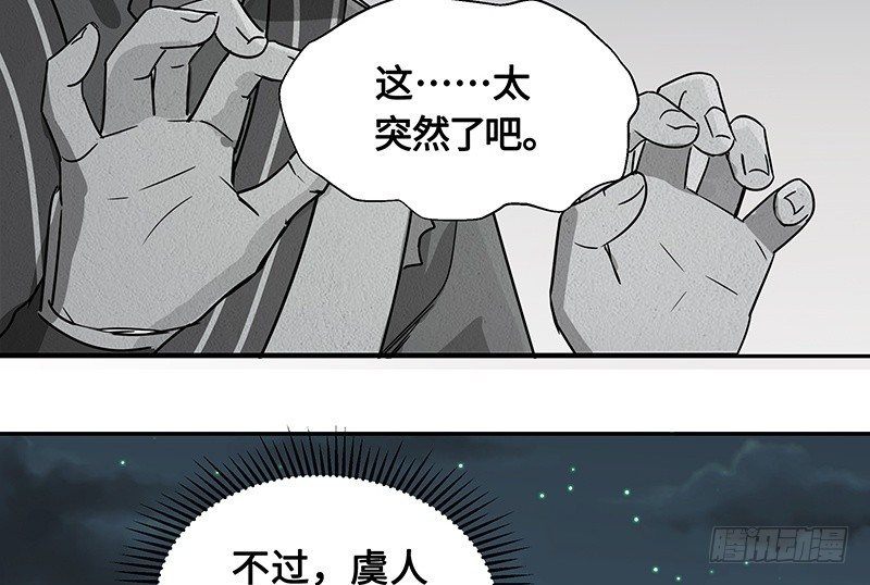 魂兵之戈（最新版）韩漫全集-第24话 山雨欲来（中）无删减无遮挡章节图片 
