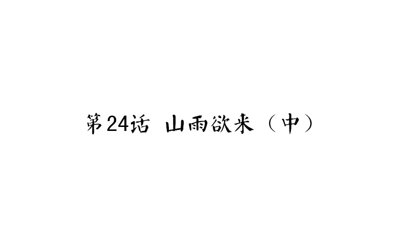 魂兵之戈（最新版）韩漫全集-第24话 山雨欲来（中）无删减无遮挡章节图片 