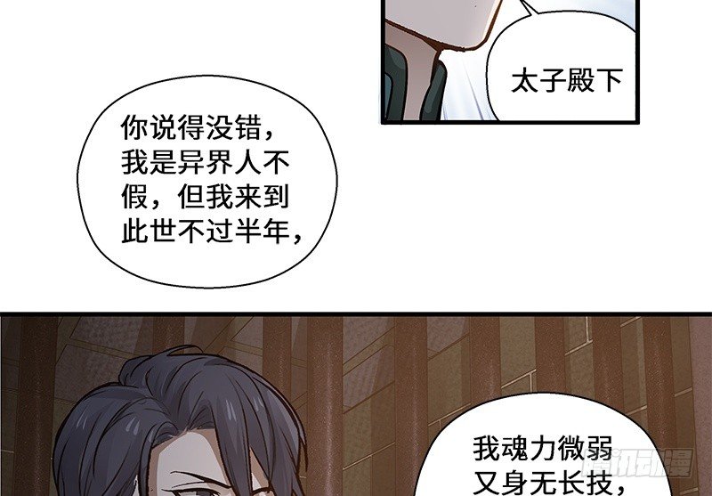 魂兵之戈（最新版）韩漫全集-第28话 本是同根生（上）无删减无遮挡章节图片 