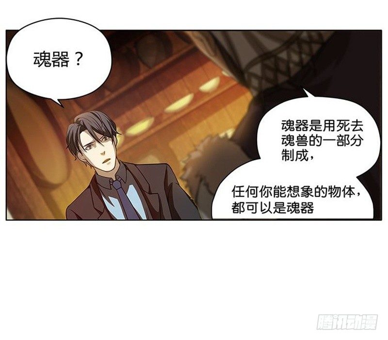 魂兵之戈（最新版）韩漫全集-第3话 神级装备？无删减无遮挡章节图片 