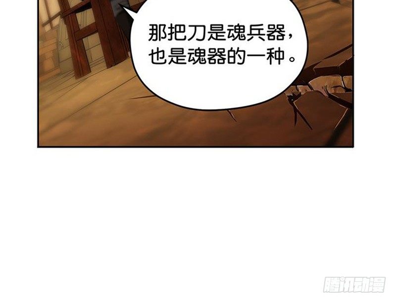 魂兵之戈（最新版）韩漫全集-第3话 神级装备？无删减无遮挡章节图片 