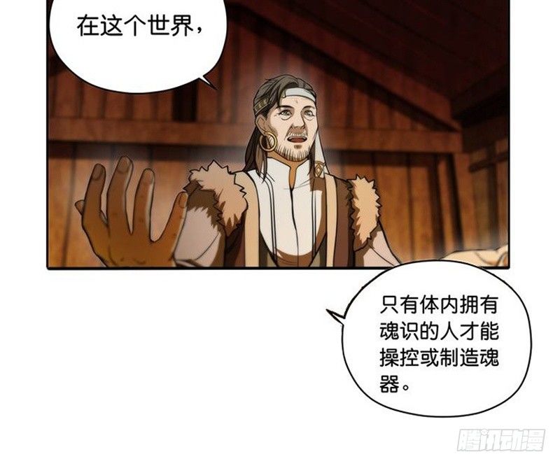 魂兵之戈（最新版）韩漫全集-第3话 神级装备？无删减无遮挡章节图片 