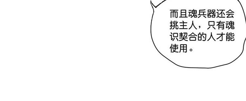 魂兵之戈（最新版）韩漫全集-第3话 神级装备？无删减无遮挡章节图片 