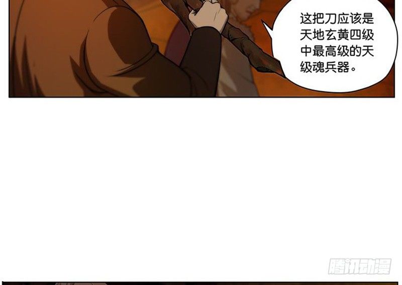 魂兵之戈（最新版）韩漫全集-第3话 神级装备？无删减无遮挡章节图片 