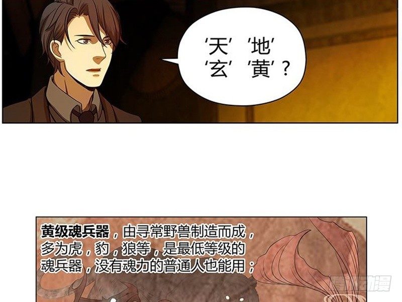 魂兵之戈（最新版）韩漫全集-第3话 神级装备？无删减无遮挡章节图片 