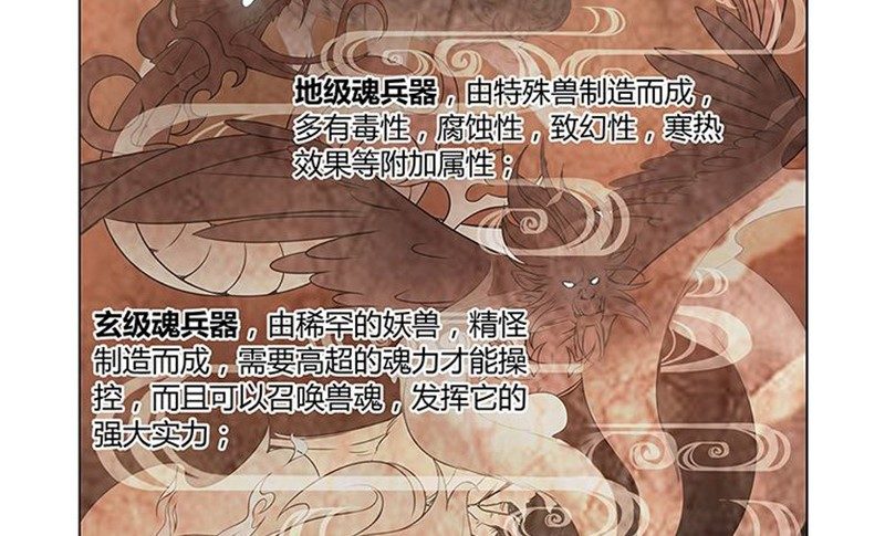 魂兵之戈（最新版）韩漫全集-第3话 神级装备？无删减无遮挡章节图片 
