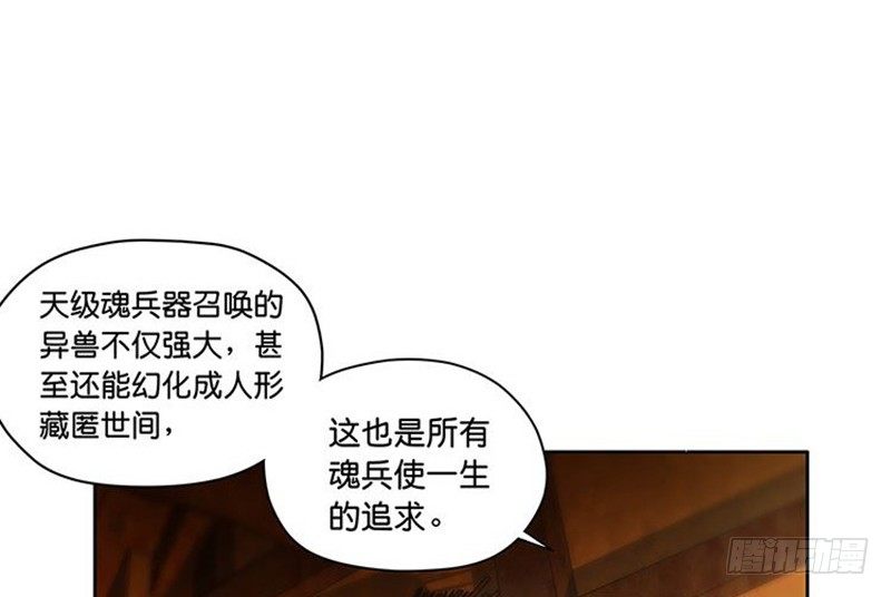 魂兵之戈（最新版）韩漫全集-第3话 神级装备？无删减无遮挡章节图片 