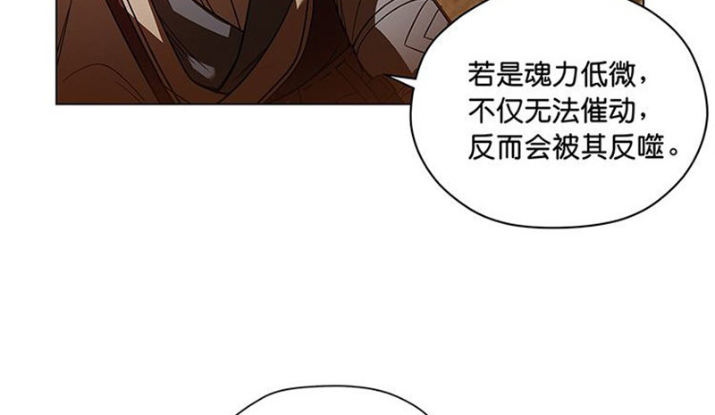 魂兵之戈（最新版）韩漫全集-第3话 神级装备？无删减无遮挡章节图片 
