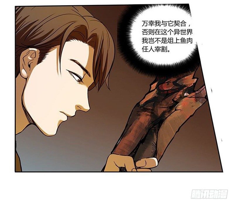 魂兵之戈（最新版）韩漫全集-第3话 神级装备？无删减无遮挡章节图片 