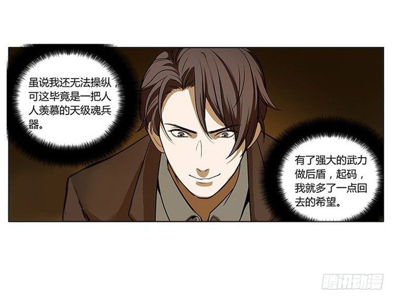 魂兵之戈（最新版）韩漫全集-第3话 神级装备？无删减无遮挡章节图片 