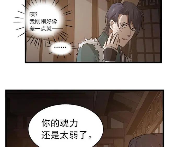 魂兵之戈（最新版）韩漫全集-28话 龙芗与醉幽（下）无删减无遮挡章节图片 